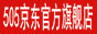 505京东旗舰店