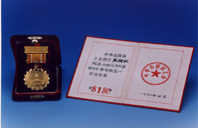 1993年4月中华全国总工会授予来辉武总裁“五一”劳动奖章。